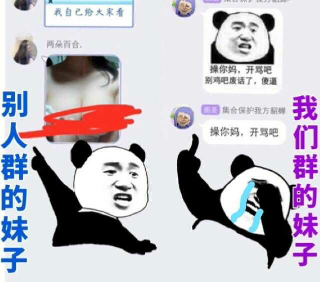 别人的群的妹子 和我们群的妹子表情包
