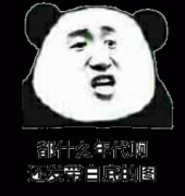 现在都什么年代啊 你还发带白底图表情包
