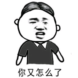 （分头小男孩）你又怎么了表情包