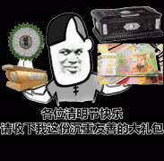 各位朋友清明节快乐 请收下这份友情的大礼包表情包