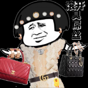 你滚开 你个臭屌丝表情包