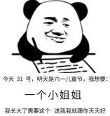 我想要一个小姐姐送我我就天天跟你好表情包