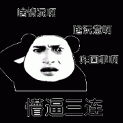 懵逼三连 啥情况啊 啥玩意 咋回事表情包