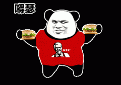 拿kfc的汉堡 嘚瑟表情包
