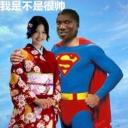 （超人表情包）怎么样 我是不是很帅表情包
