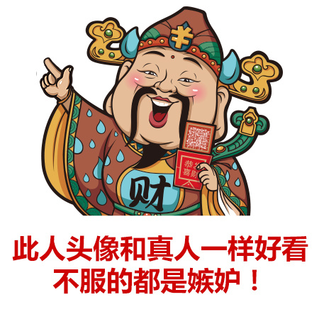 这些人头像和真人一样好看 不服的都是嫉妒表情包