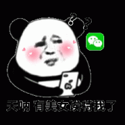天呐 居然有美女诶特我了表情包