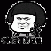 OK啦 没有问题啦表情包