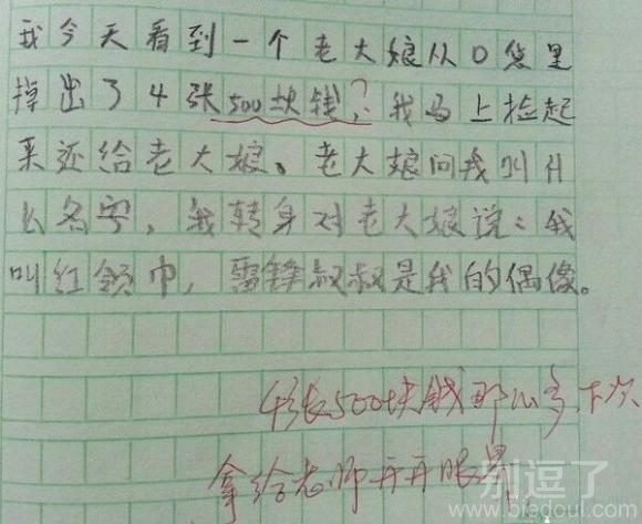 四张五百块钱，你家有啊！！