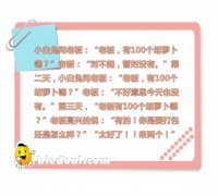 老板，有100个胡萝卜嘛