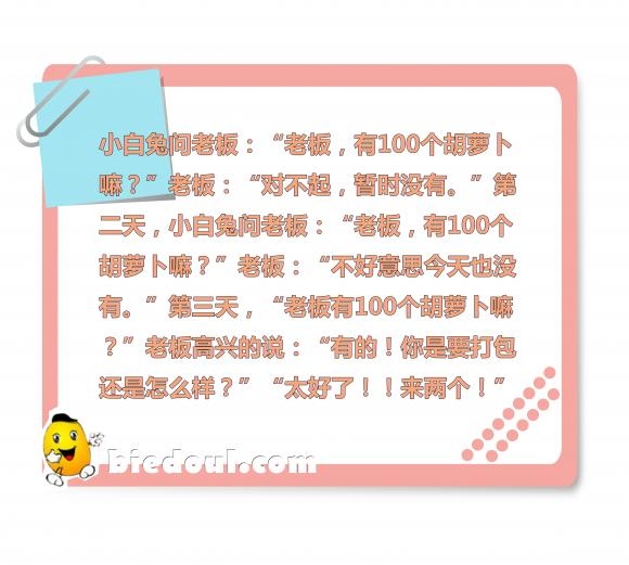 老板,有100个胡萝卜嘛 老板,有100个胡萝卜嘛