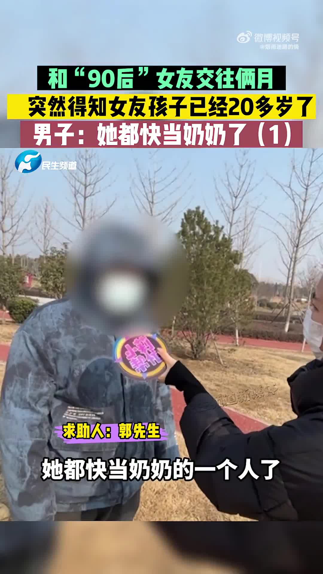 轻松一刻：和＂90后＂女孩谈恋爱，差点直接当继爷！