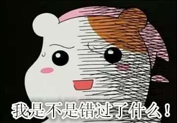算了 ，明天再说