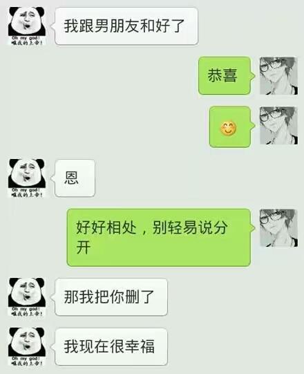 那我就把你删了吧。 那我就把你删了吧。