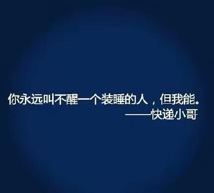 快递哥的本领大。