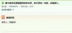 你会去救谁呢 ？