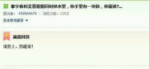 你会去救谁呢 ？