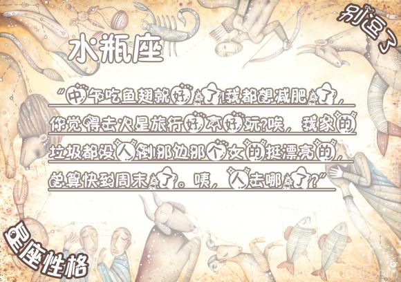 别逗了星座性格小笑话--水瓶座 别逗了星座性格小笑话--水瓶座