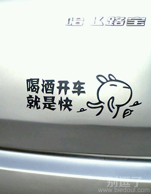 喝醉酒的司机。。 喝醉酒的司机。。