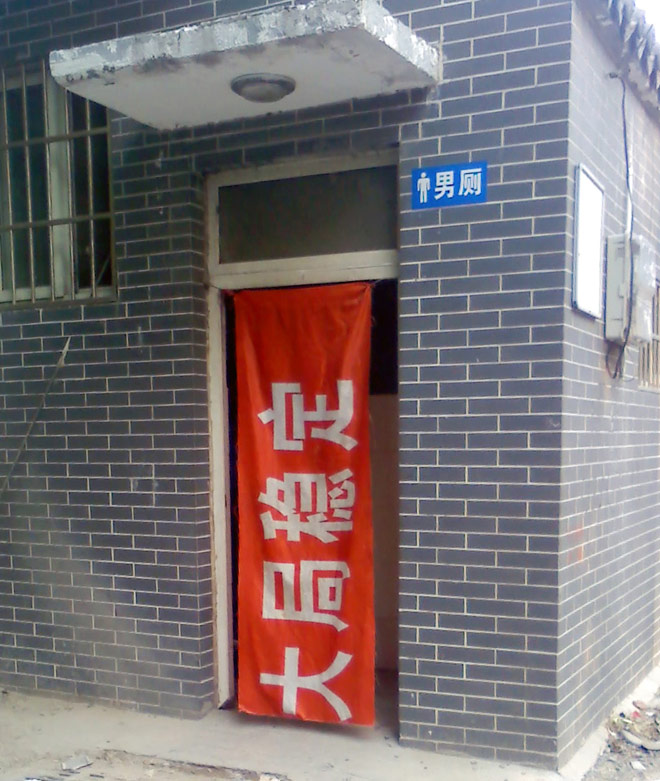 旧横幅妙用集锦--废物利用也是需要创意的。