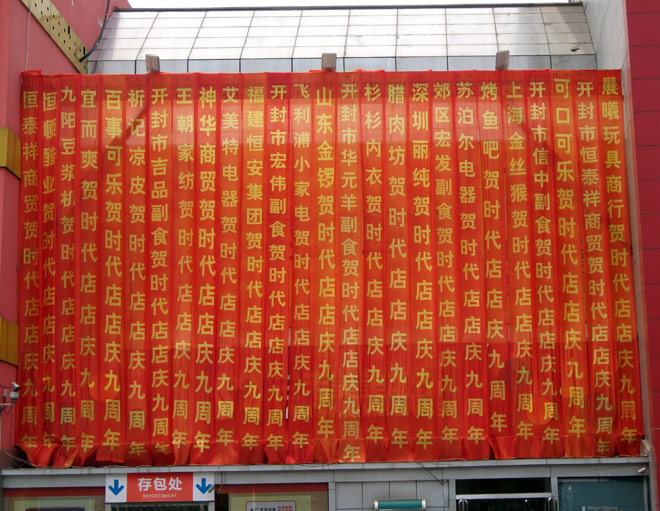 旧横幅妙用集锦--废物利用也是需要创意的。