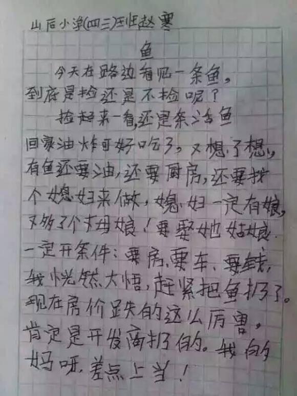 小学生奇葩作文信息量好大啊