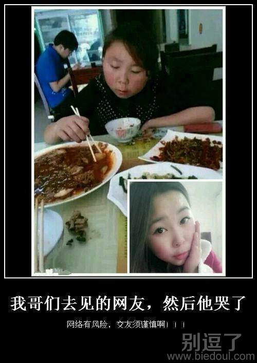 现实中的网友。。。 现实中的网友。。。