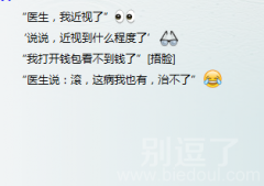 医生都治不了你的病!