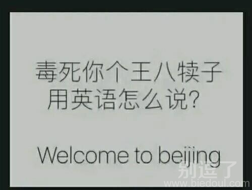 雾霾有毒，这个翻译很标准