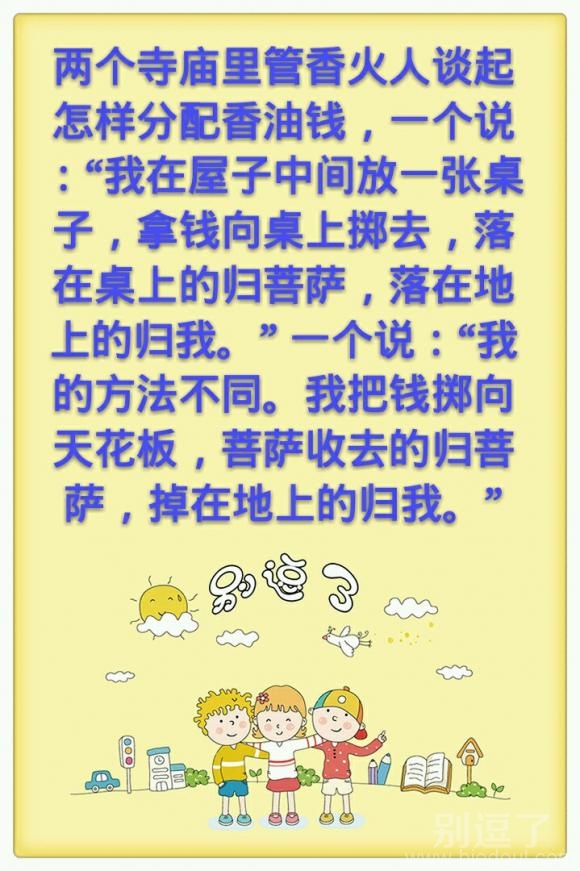 怎样分香油钱呢? 怎样分香油钱呢?