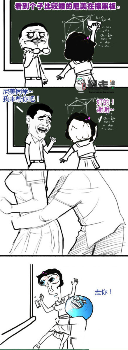 暴走漫画系列3则,陪你欢喜过周末。