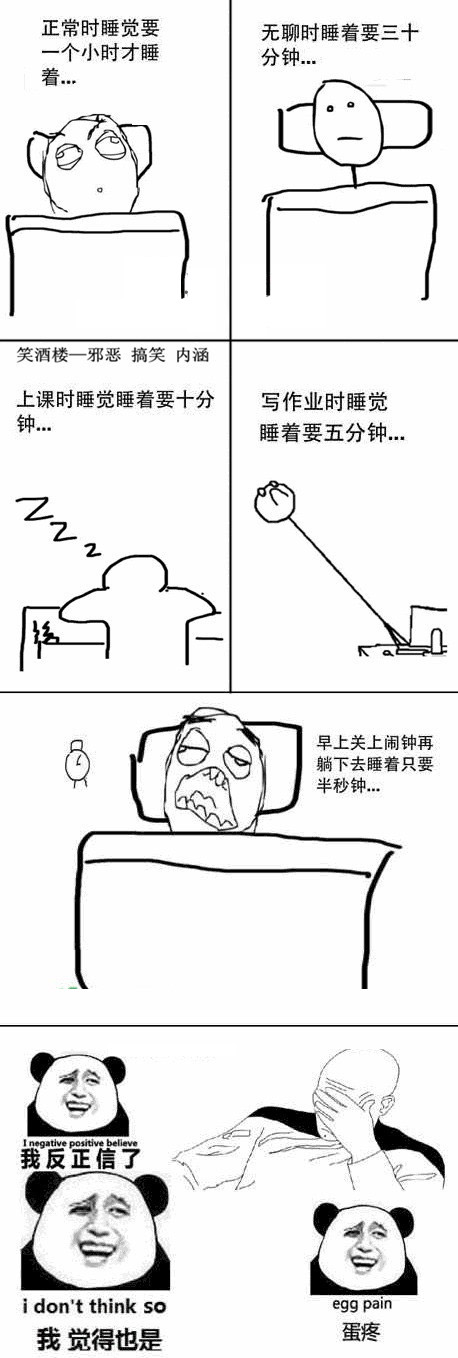 暴走漫画系列3则,陪你欢喜过周末。