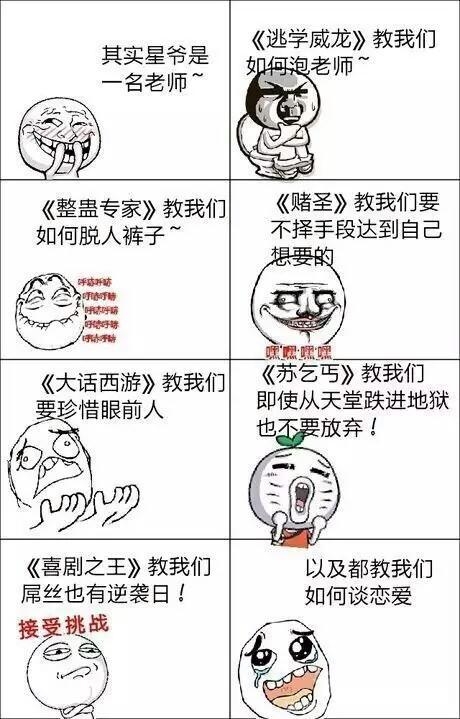 星爷其实是名老师 星爷其实是名老师