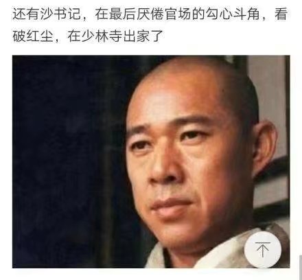 人民的名义真正的大结局
