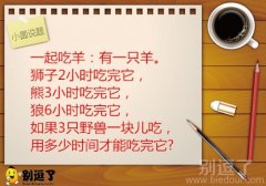 小圆说题:吃羊问题 小圆说题:吃羊问题