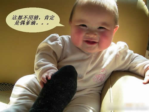 儿童萌图,几分可爱,几分搞笑。