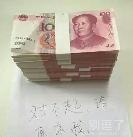 就喜欢这样的道歉方式 就喜欢这样的道歉方式