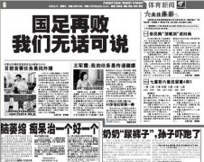 世界杯笑话-想起我们的国足