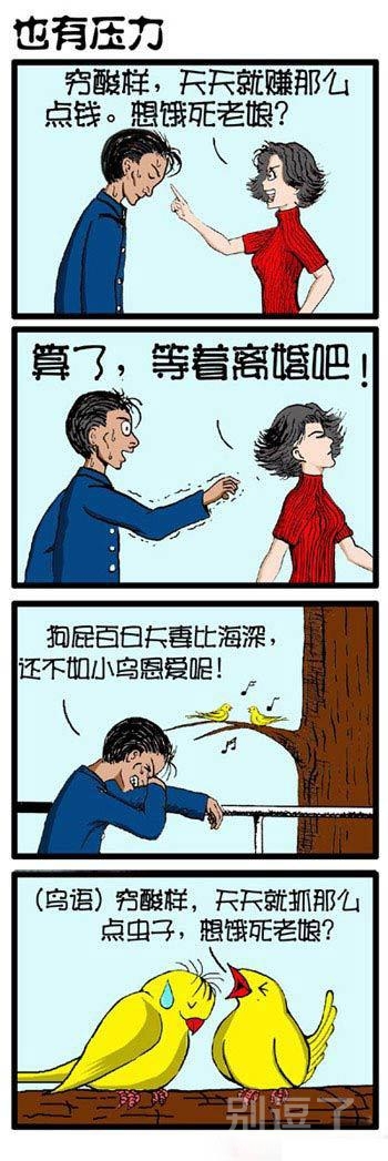 大家都有压力啊,别愁 大家都有压力啊,别愁
