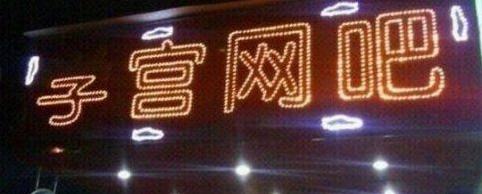 老板 你这网吧 生意一定很好吧 老板 你这网吧 生意一定很好吧