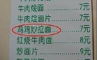 老板 来分鸡鸡炒拉面 老板 来分鸡鸡炒拉面
