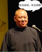 你有病呀，你有药啊？