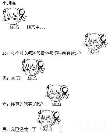 真的是诚实啊 真的是诚实啊