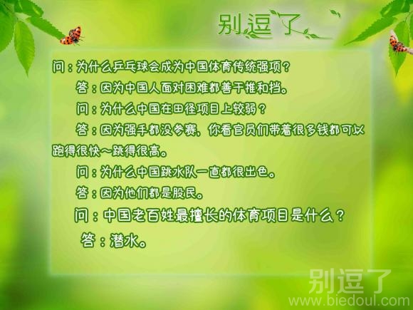 中国老百姓最擅长的体育项目是什么 中国老百姓最擅长的体育项目是什么