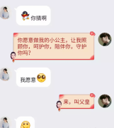 愿意做我的小公主吗?