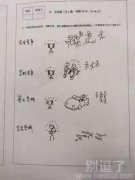 一个有才的考生。。 一个有才的考生。。