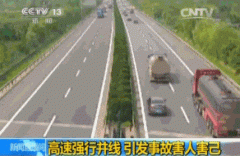 高速上强行变道这货也太坑了