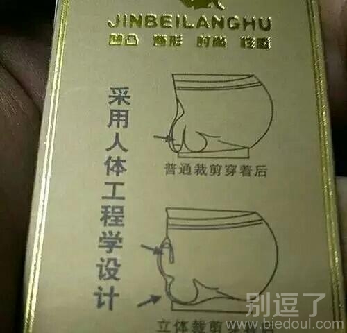 原来男式内裤这么来的 原来男式内裤这么来的