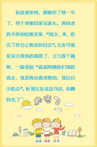 我是真心喜欢他，我以后少吃点