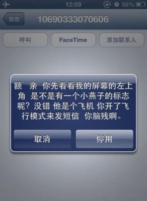 飞行模式发短信